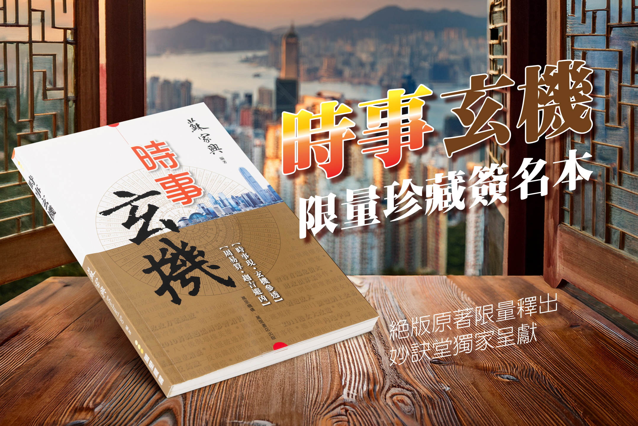 妙訣堂】玄空飛星起盤程式