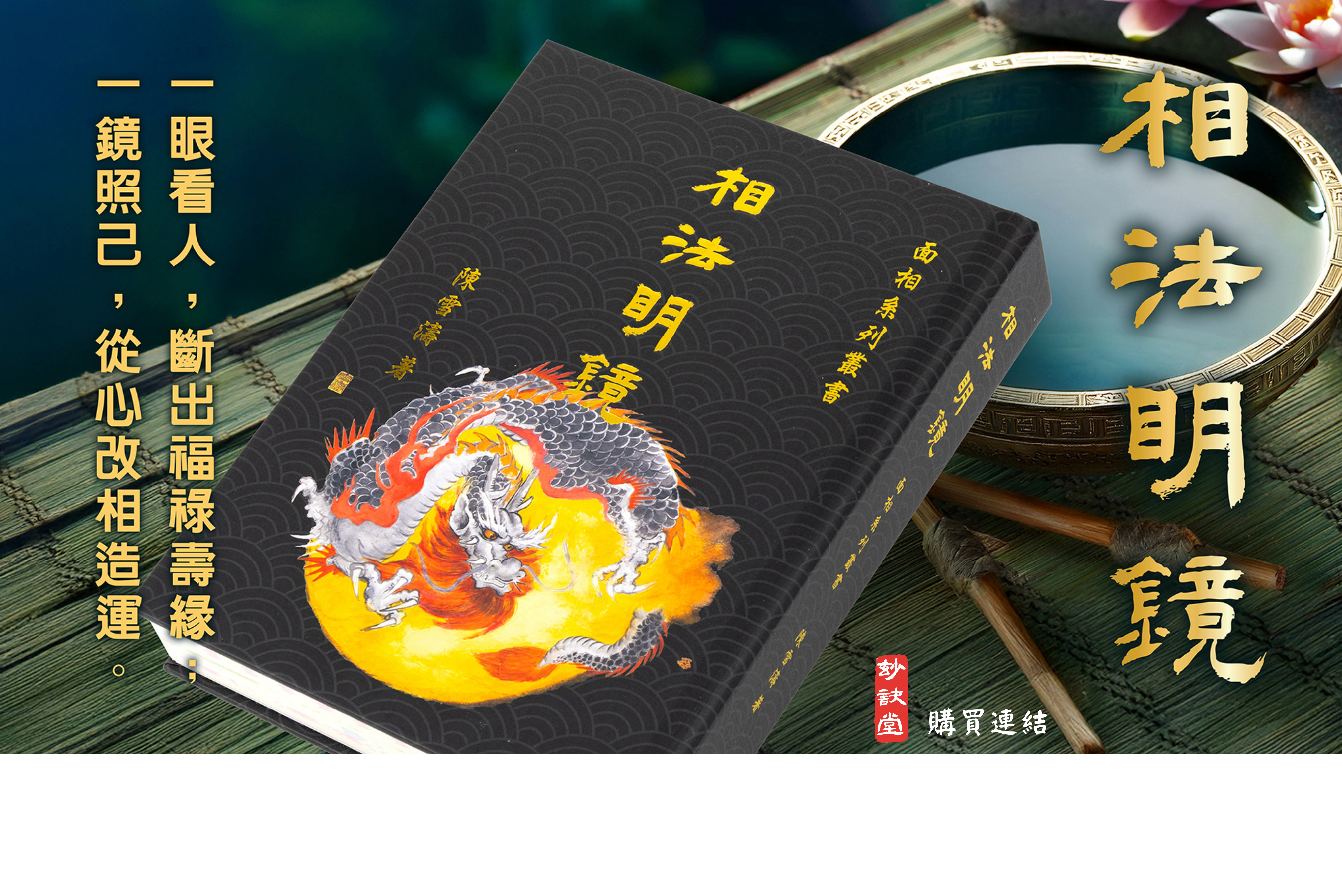 「玄空風水秘訣」安藤成龍 / 白鶴易人 / 易海陽光 妙訣堂】玄空飛星起盤程式