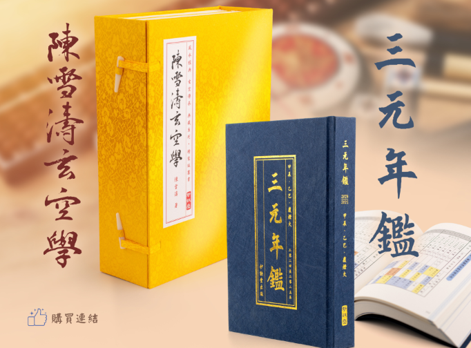 妙訣堂】玄空飛星起盤程式