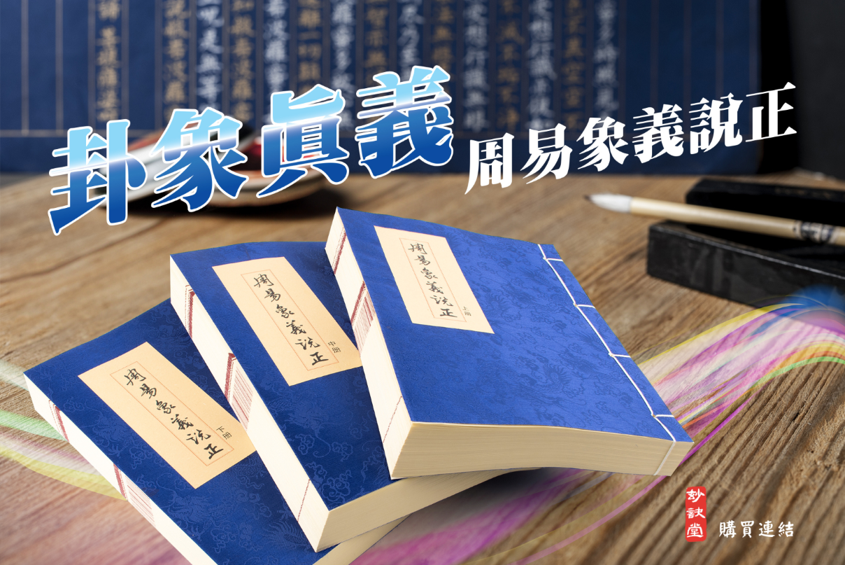 「玄空風水秘訣」安藤成龍 / 白鶴易人 / 易海陽光 玄空風水秘訣」安藤成龍 / 白鶴易人 / 易海陽光